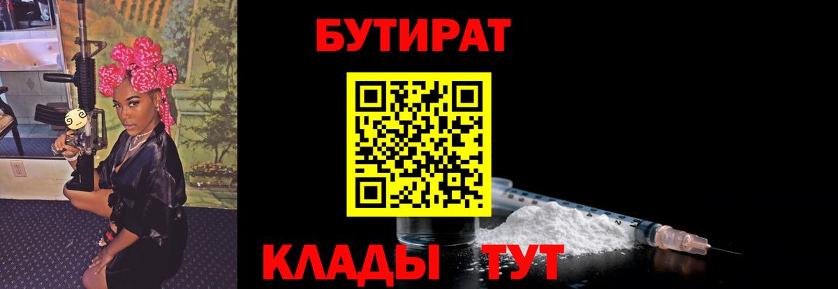 БУТИРАТ буратино  Вход с VPN  Гурьевск 