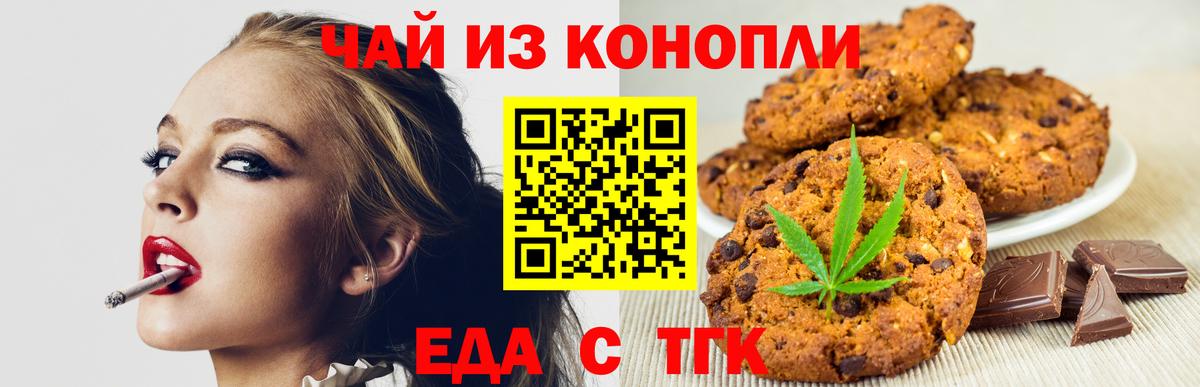 Гурьевск  Еда ТГК марихуана  Вход с VPN 