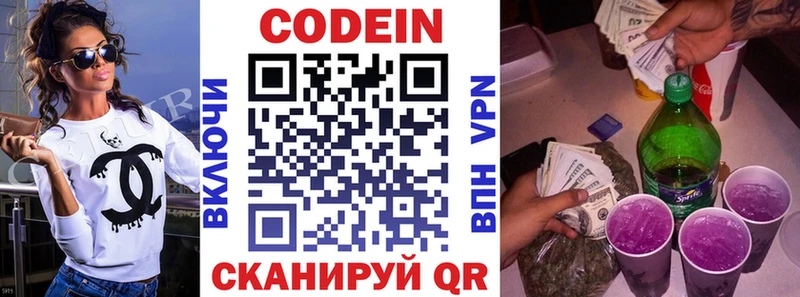 Codein напиток Lean (лин) Гурьевск