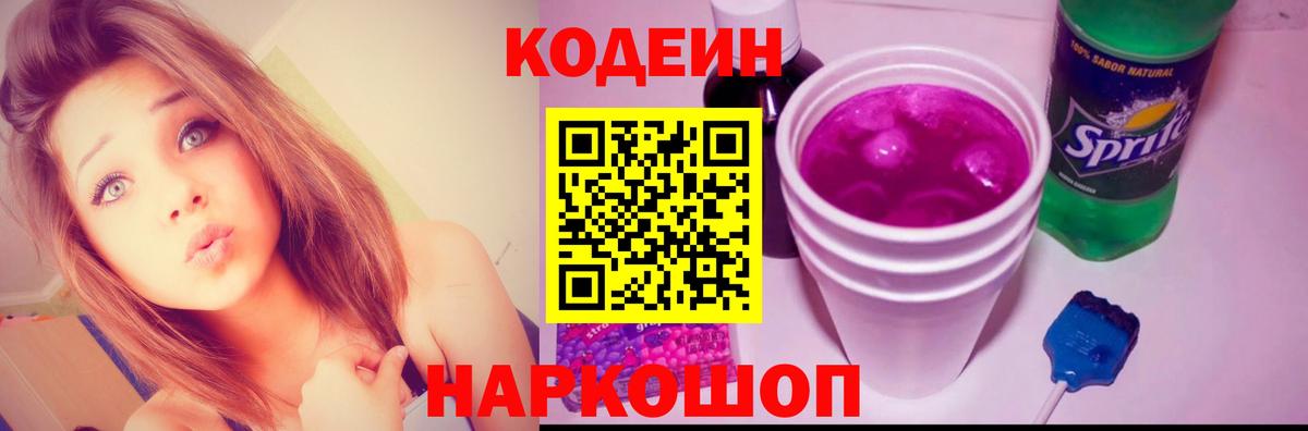 Codein Purple Drank  Codein напиток Lean (лин)  Гурьевск  Вход с VPN 