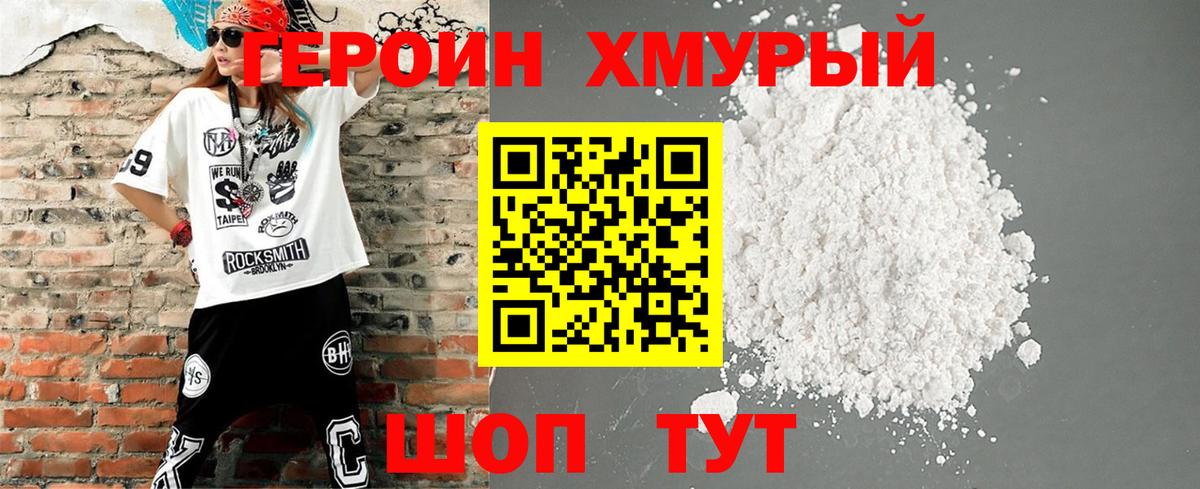 ГЕРОИН VHQ  Вход с VPN  Героин  Гурьевск 