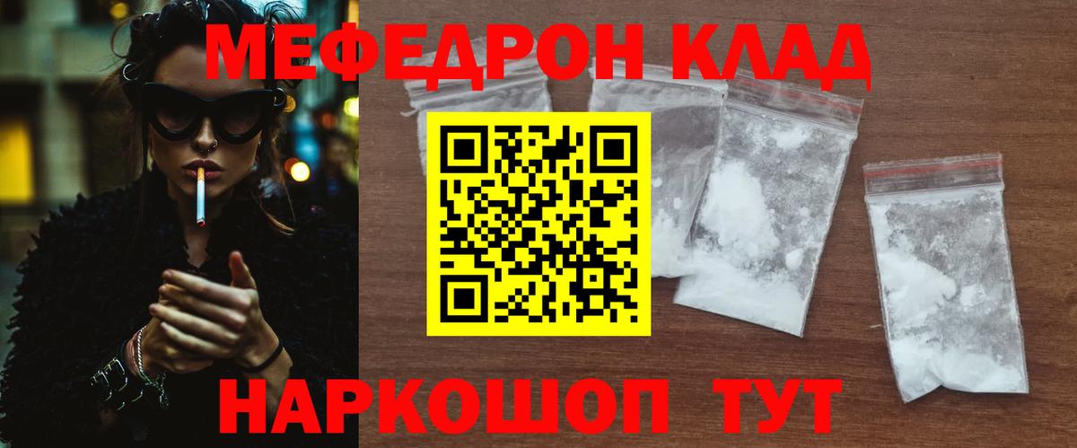 Меф кристаллы  Вход с VPN  что такое   Гурьевск  МЕФ 