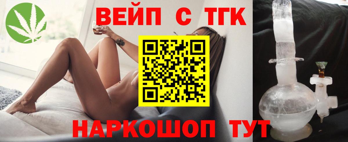 ТГК жижа  Вход с VPN  Дистиллят ТГК вейп с тгк  Гурьевск 